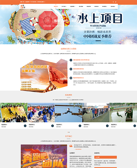 响应式户外拓展机构网站模板 - PC端
